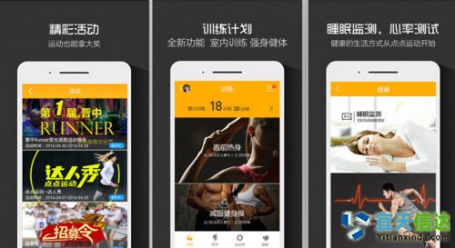 點(diǎn)點(diǎn)運(yùn)動(dòng)。雖然跑步是運(yùn)動(dòng)健身軟件較早涉獵的功能，但隨著用戶需求的提升，跑步已經(jīng)不能滿足運(yùn)動(dòng)健身愛好者的需求。點(diǎn)點(diǎn)運(yùn)動(dòng)并不局限于將自己打造為一款跑步的APP；點(diǎn)點(diǎn)運(yùn)動(dòng)從用戶需求和運(yùn)動(dòng)行業(yè)發(fā)展出發(fā)，將騎行、游泳、羽毛球、足球、健身等深度運(yùn)動(dòng)融合近APP，并聯(lián)合可穿戴智能終端設(shè)備了推出了“軟硬結(jié)合”的運(yùn)動(dòng)理念，將軟件平臺(tái)的大數(shù)據(jù)運(yùn)算能力和智能終端的數(shù)據(jù)采集優(yōu)勢(shì)相結(jié)合，豐富軟件的功能、加強(qiáng)用戶體驗(yàn)。迅速的獲得了千萬運(yùn)動(dòng)愛好者的喜愛。